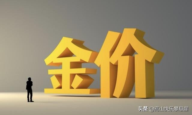 世界杯高清直播-金价2月5日：今天金价1113/克！没意外，明天或迎更大级别行情？